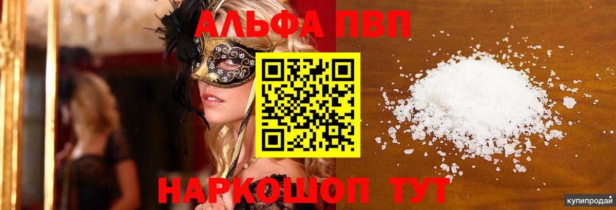 наркотики  Alpha-PVP Соль  Alpha-PVP Соль  Alpha PVP кристаллы  Вход с VPN  Орёл 