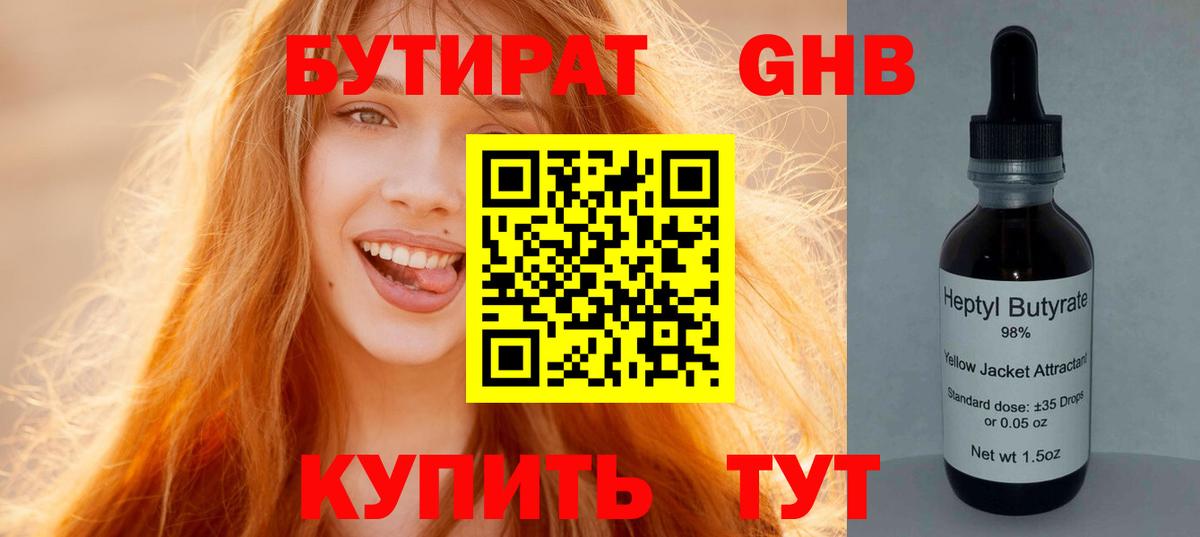 БУТИРАТ бутик  Вход с VPN  Орёл 