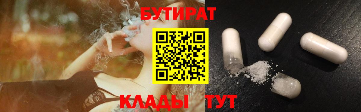 Бутират 1.4BDO Орёл