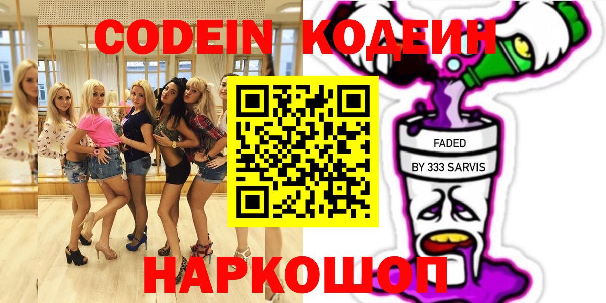 Кодеин напиток Lean (лин) Орёл