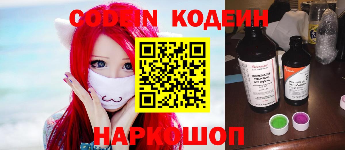 купить   Вход с VPN  Орёл  Кодеин Purple Drank 