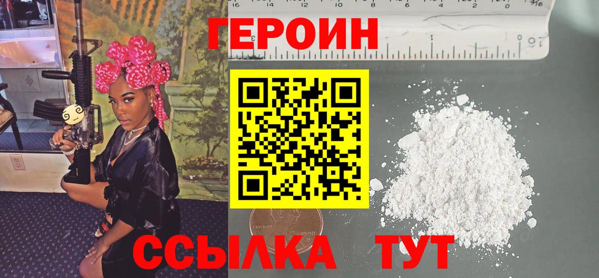 Героин афганец Орёл
