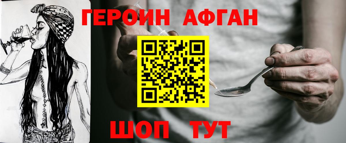 ГЕРОИН афганец  Вход с VPN  Героин  Орёл 