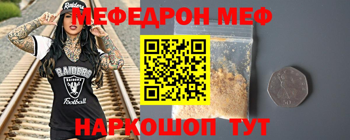 МЯУ-МЯУ 4 MMC  МЯУ-МЯУ мука  Орёл  Меф  Магазины продажи наркотиков   Вход с VPN 